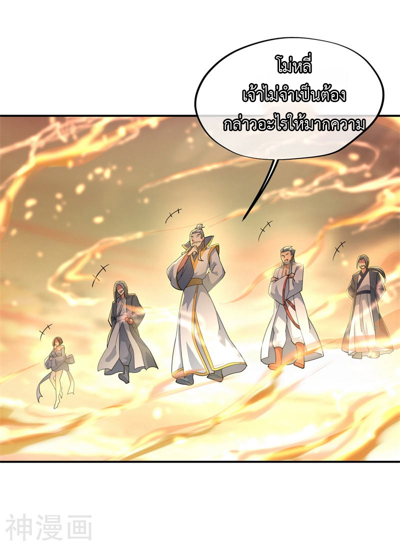 peerless battle spirit ตอนที่ 90 หน้า 8