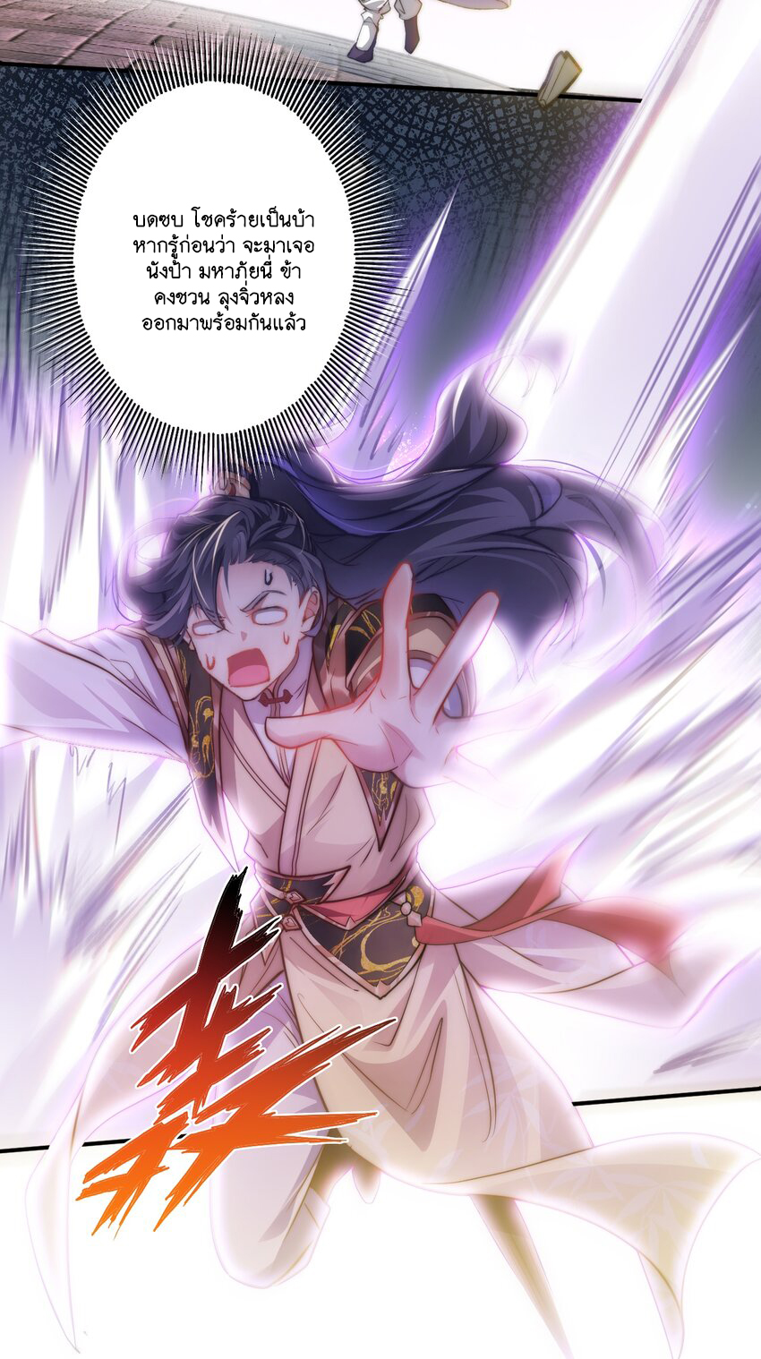 Cultivation of Destiny Great Waste ตอนที่ 8 หน้า 33