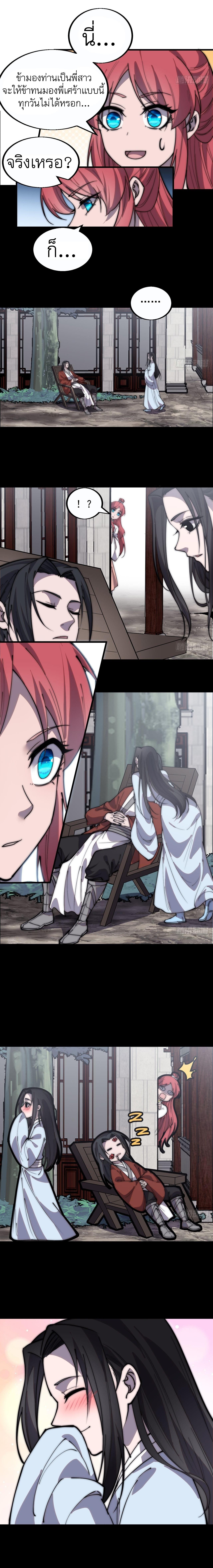 Starting a Mountain ตอนที่ 389 หน้า 3