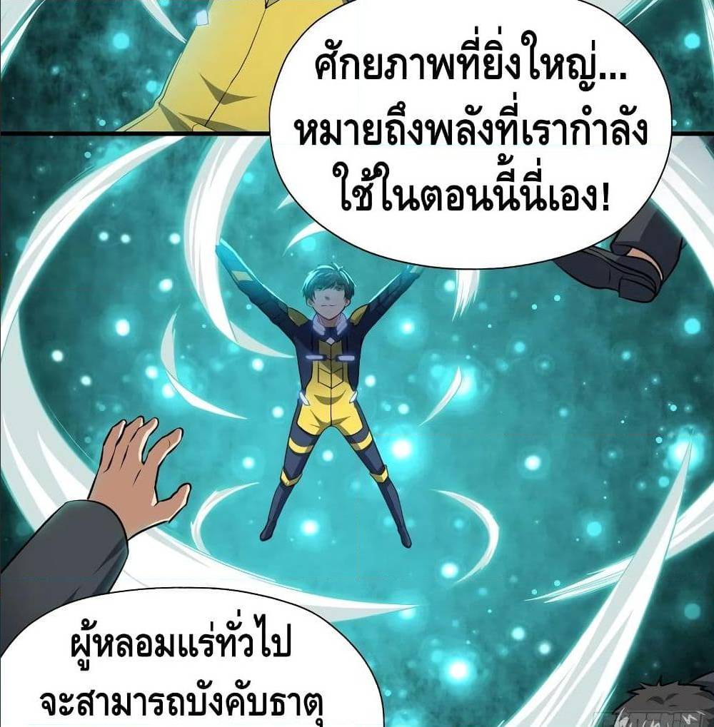 High energy strikes ตอนที่ 35 หน้า 41