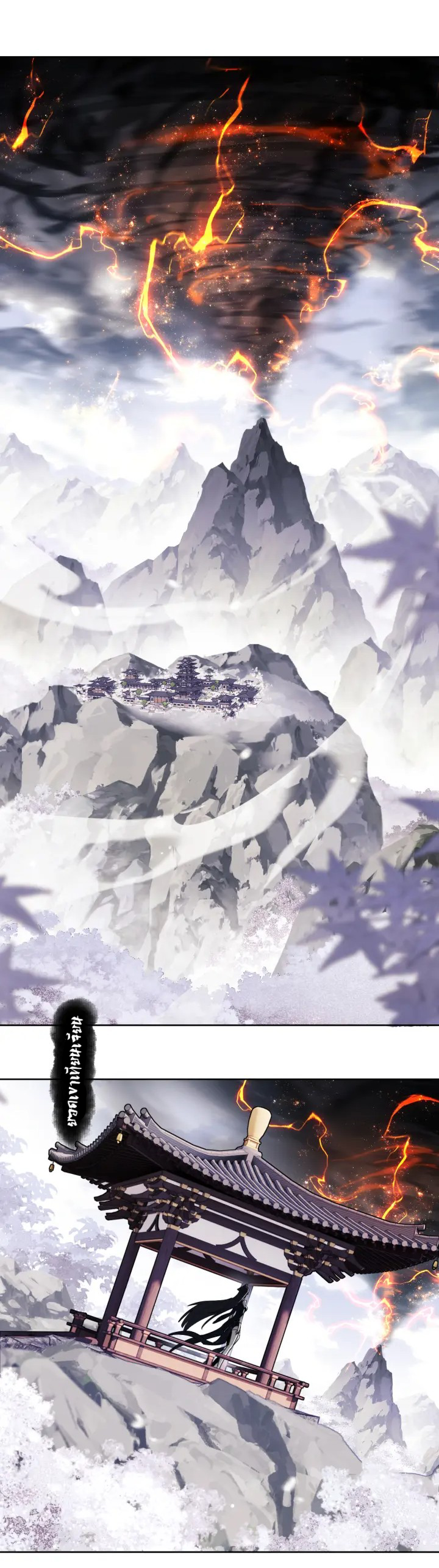 Devious Son Of Heaven ตอนที่ 5 หน้า 2