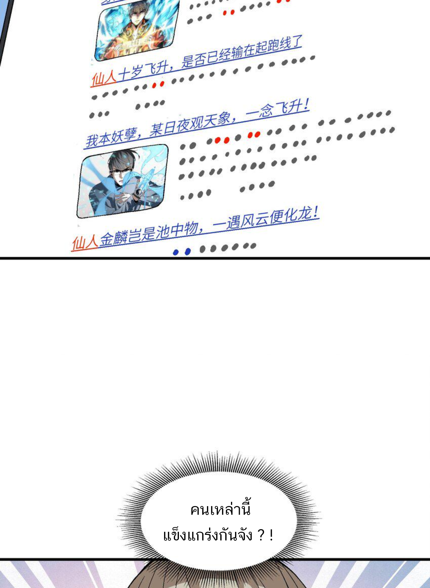 เมื่อข้าลงจากเขาแล้ว ข้าจะไร้ผู้ต่อกร !? (ฝึกเสร็จ Lv.Max) ตอนที่ 4 หน้า 6