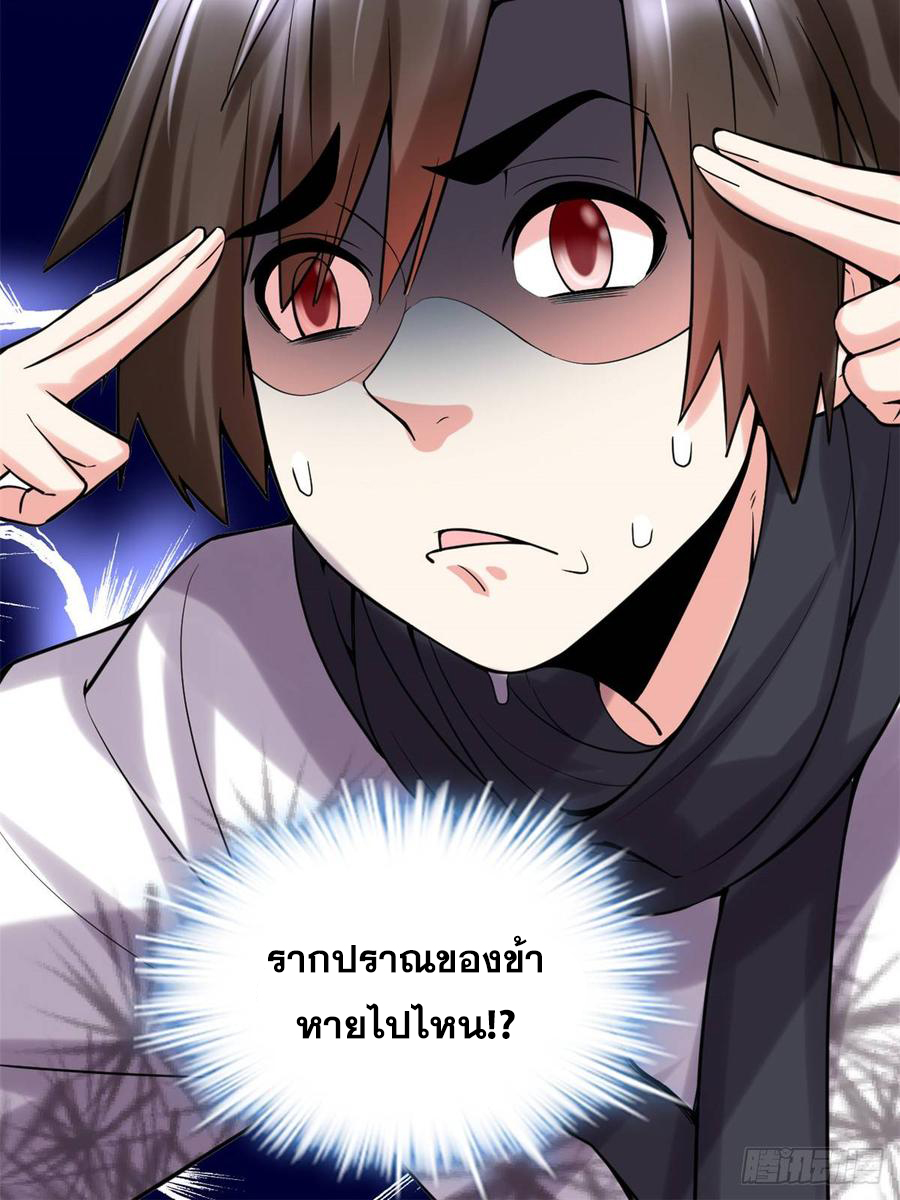 นี่น่ะหรือ....ระบบบำเพ็ญเซียน? ตอนที่ 72 หน้า 41