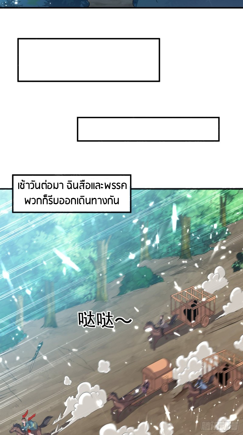 The ultimate son-in-law from different world ตอนที่ 67 หน้า 17