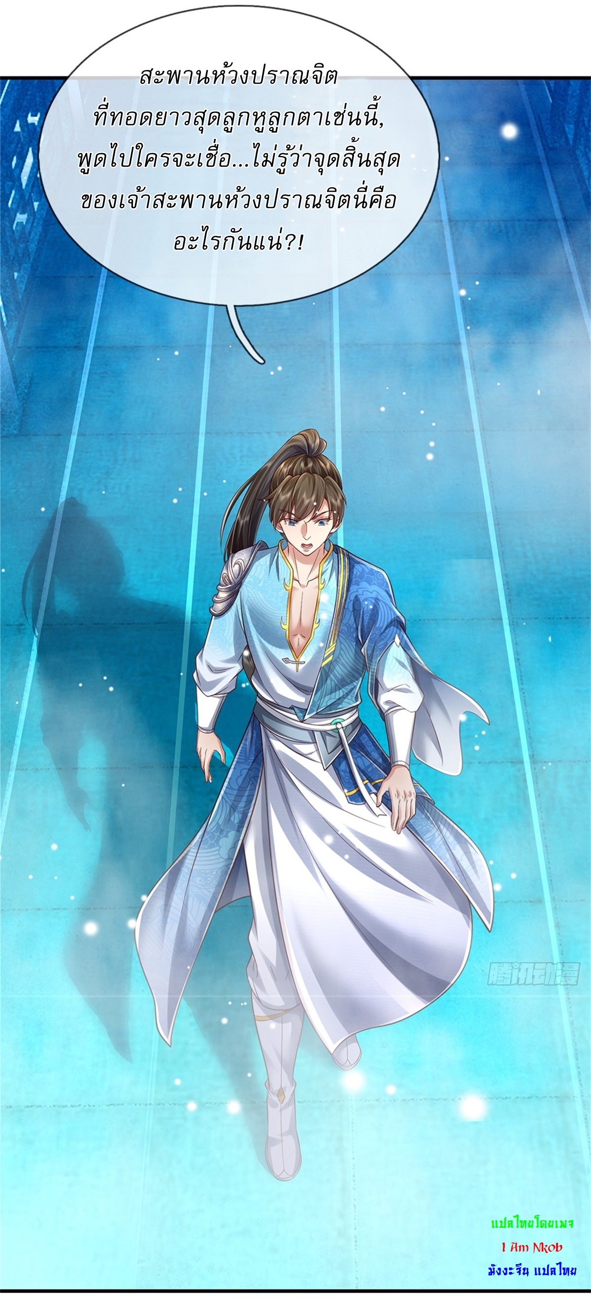 I Can Change The Timeline of Everything เกิดใหม่ในต่างโลก พร้อมระบบโกงเวลาสุดเกรียน ตอนที่ 47 หน้า 6