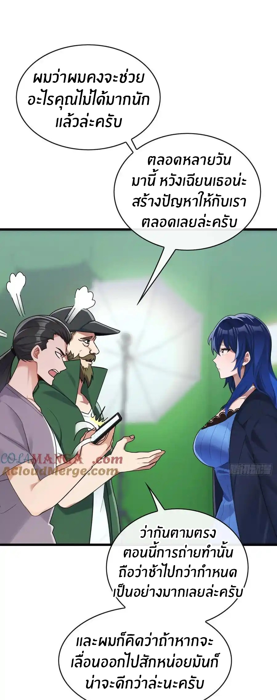 ลงจากภูเขาเพื่อมาเป็นเบ๊ภรรยา ตอนที่ 57 หน้า 19