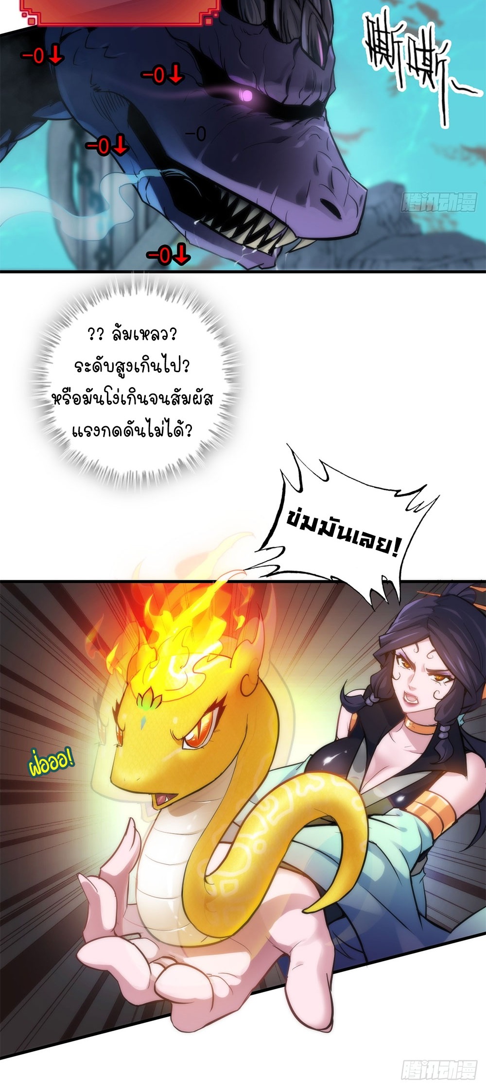 วิถีเซียนมันก็เป็นแบบนี้แหละ! | That's How Cultivation Is ตอนที่ 43 หน้า 8