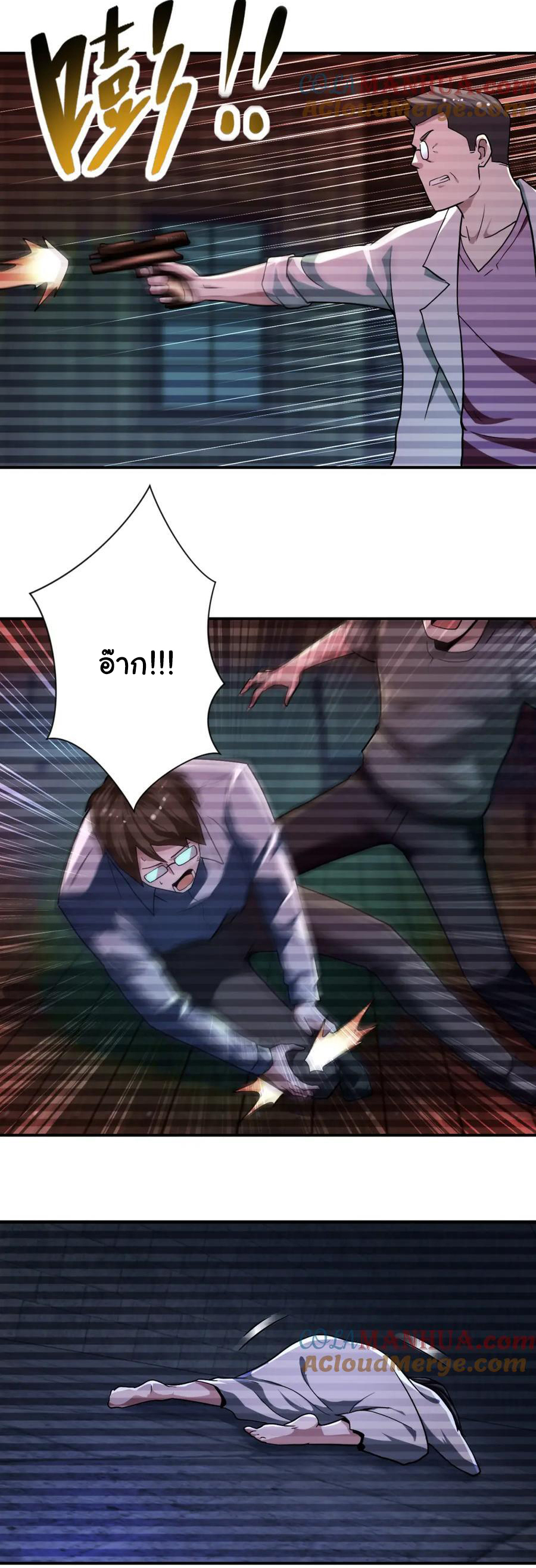 Apocalyptic Super System ตอนที่ 426 หน้า 4