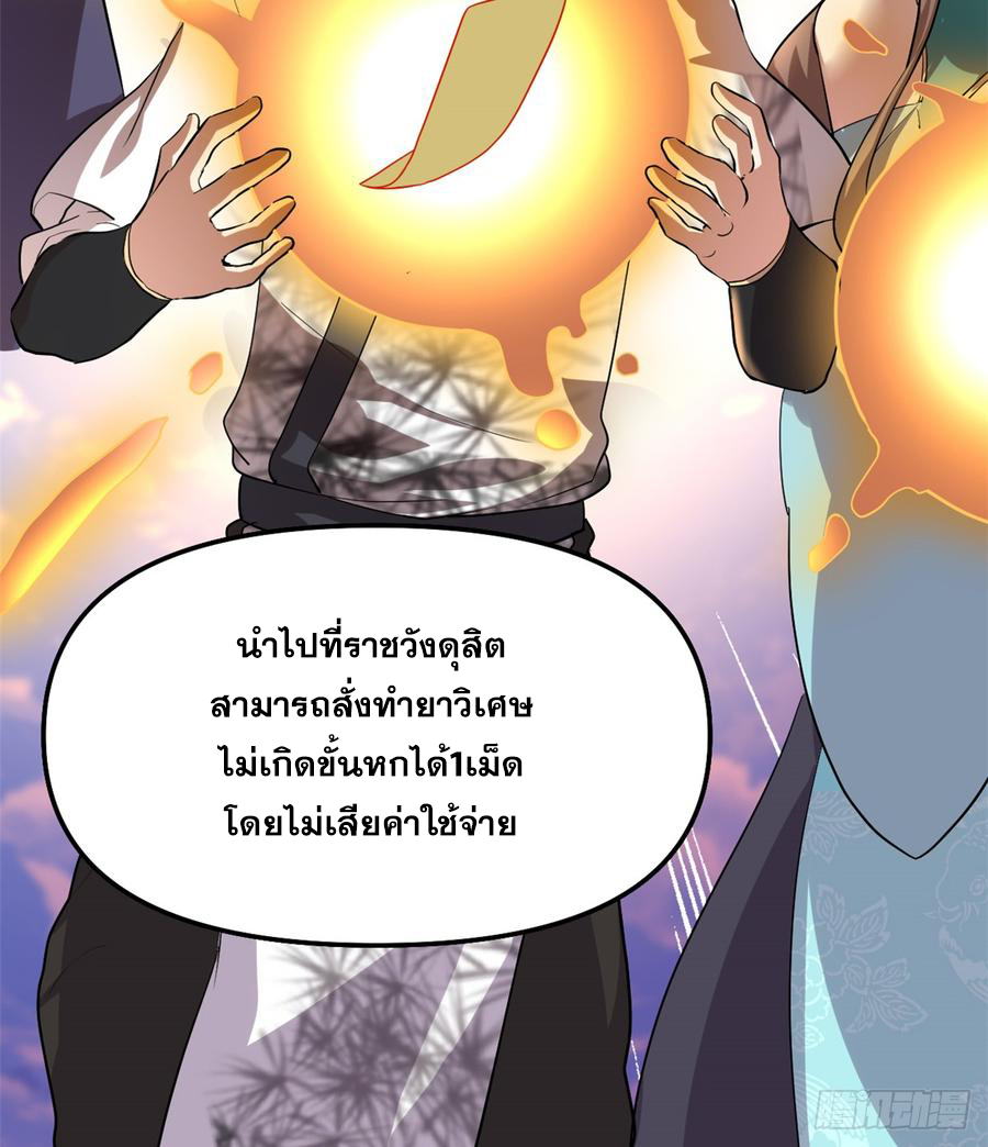 นี่น่ะหรือ....ระบบบำเพ็ญเซียน? ตอนที่ 62 หน้า 13