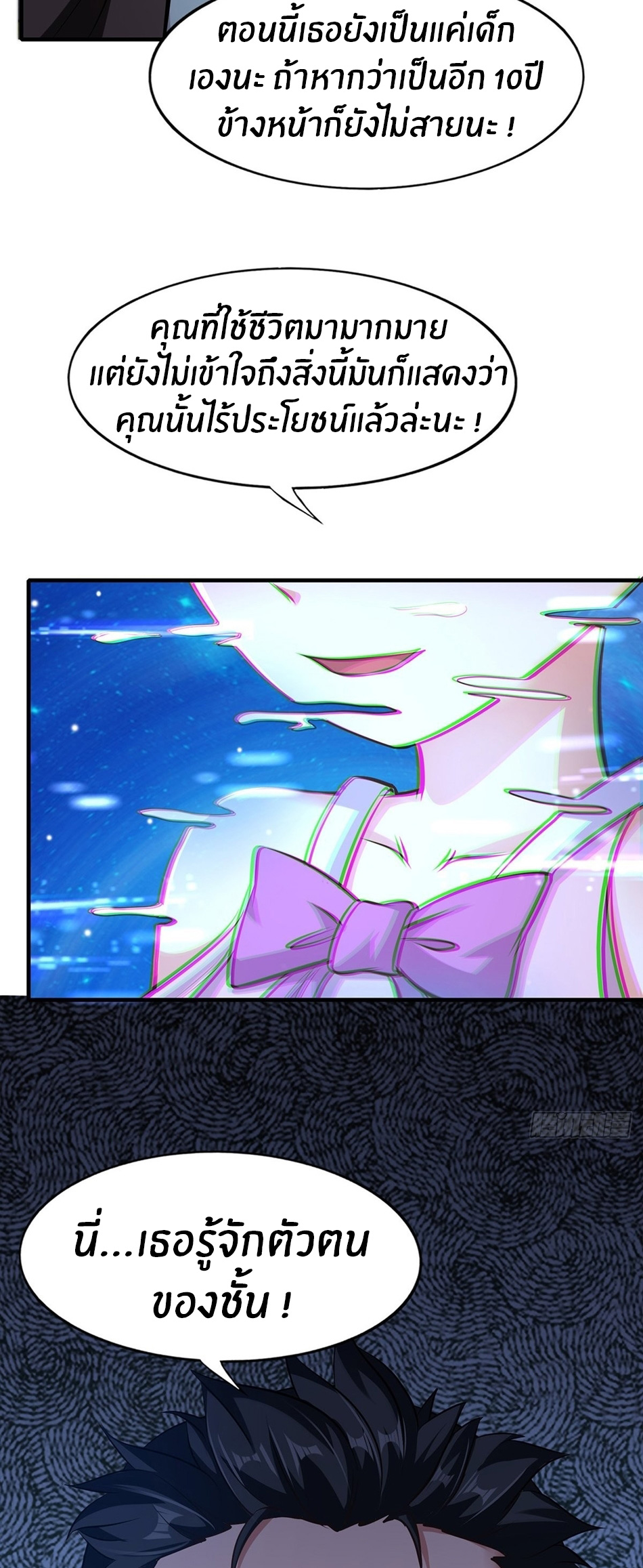 ขอล่ะอย่าเป็นที่ 1 เลย ตอนที่ 64 หน้า 33