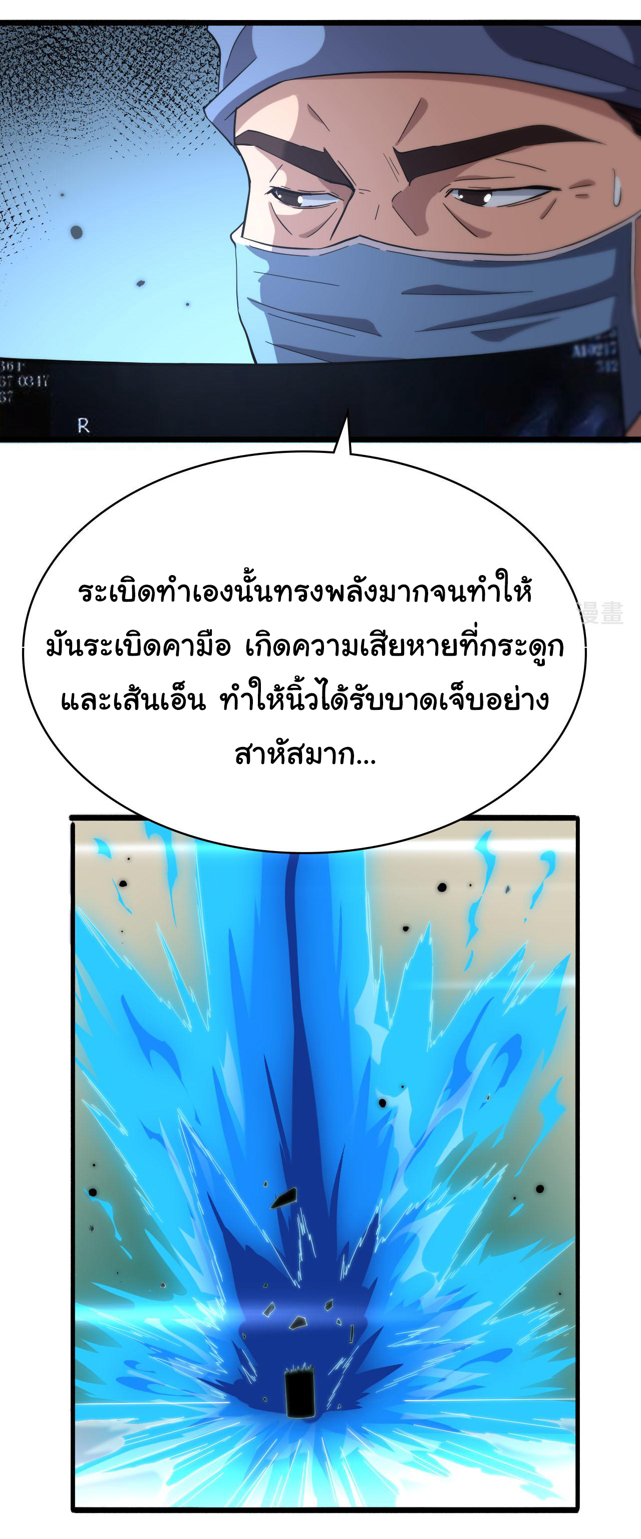สุดยอดระบบของหมอหลิงหรัน ตอนที่ 174 หน้า 19