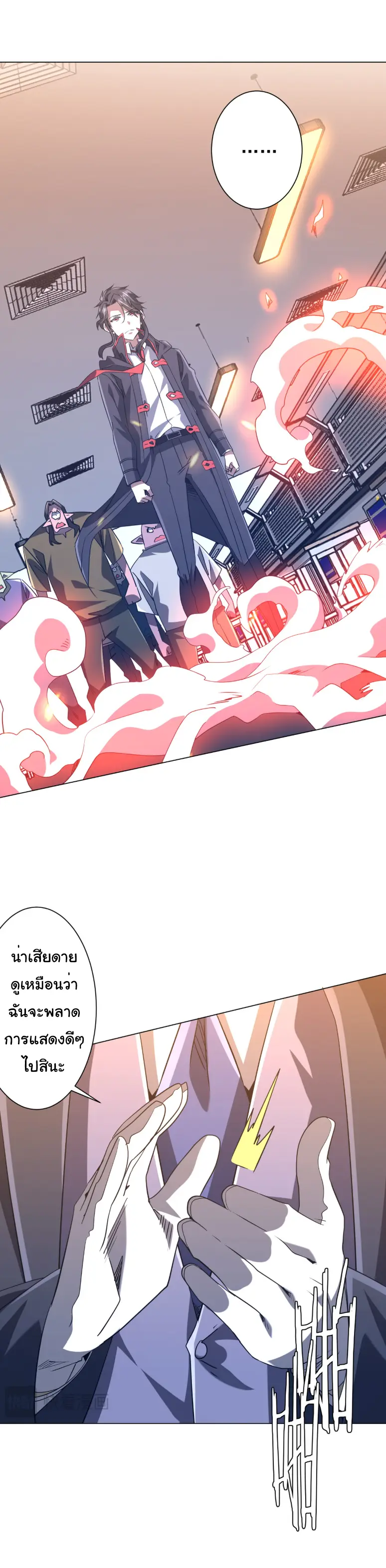 Start with trillions of coins ตอนที่ 247 หน้า 16