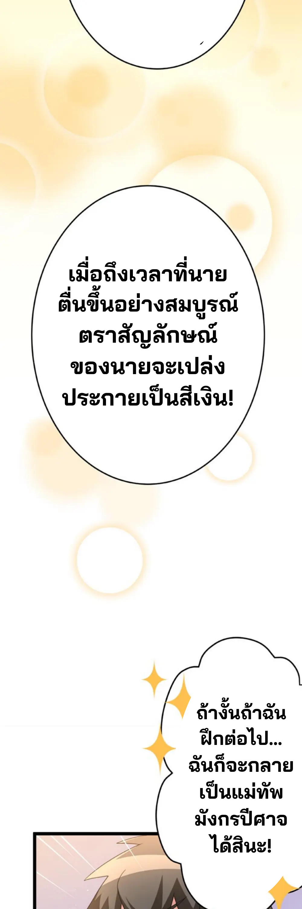 เด็กหนุ่มผู้ถูกเลี้ยงดูโดยจอมมารและราชามังกร: ชีวิตในโรงเรียนที่ไร้เทียมทาน ตอนที่ 7 หน้า 35