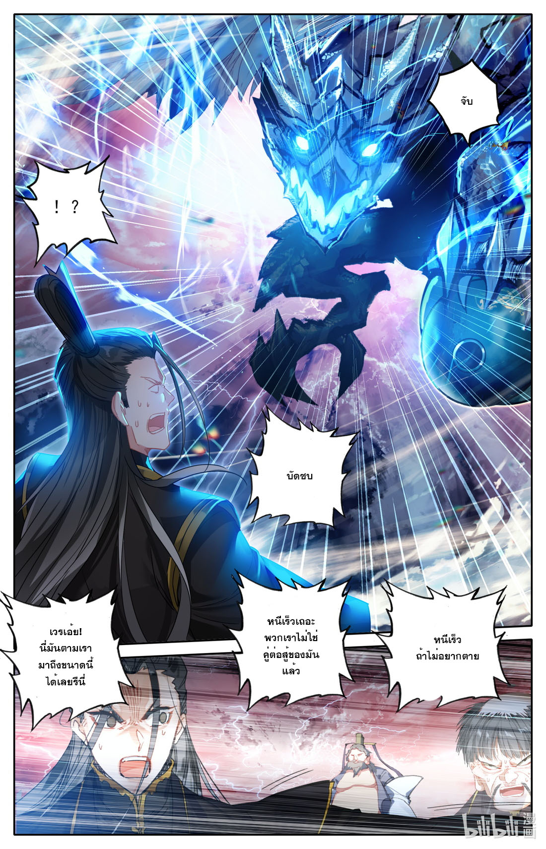 คัมภีร์วิถีเซียน (จบ) ตอนที่ 72 หน้า 7