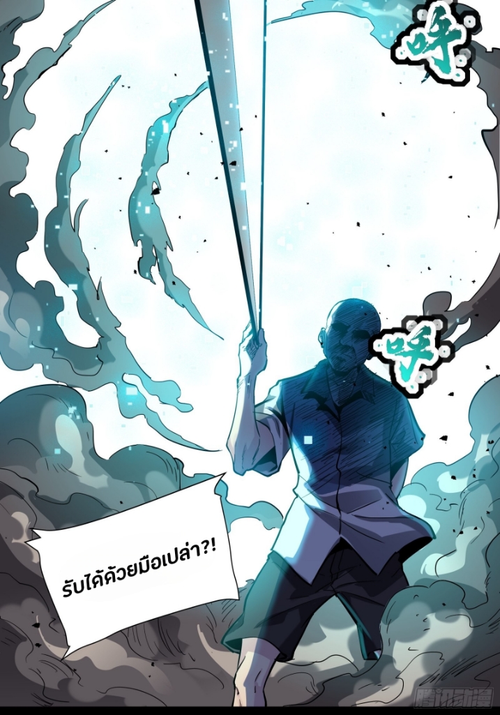 Legend of Star Genera ชนจีน ตอนที่ 50 หน้า 28