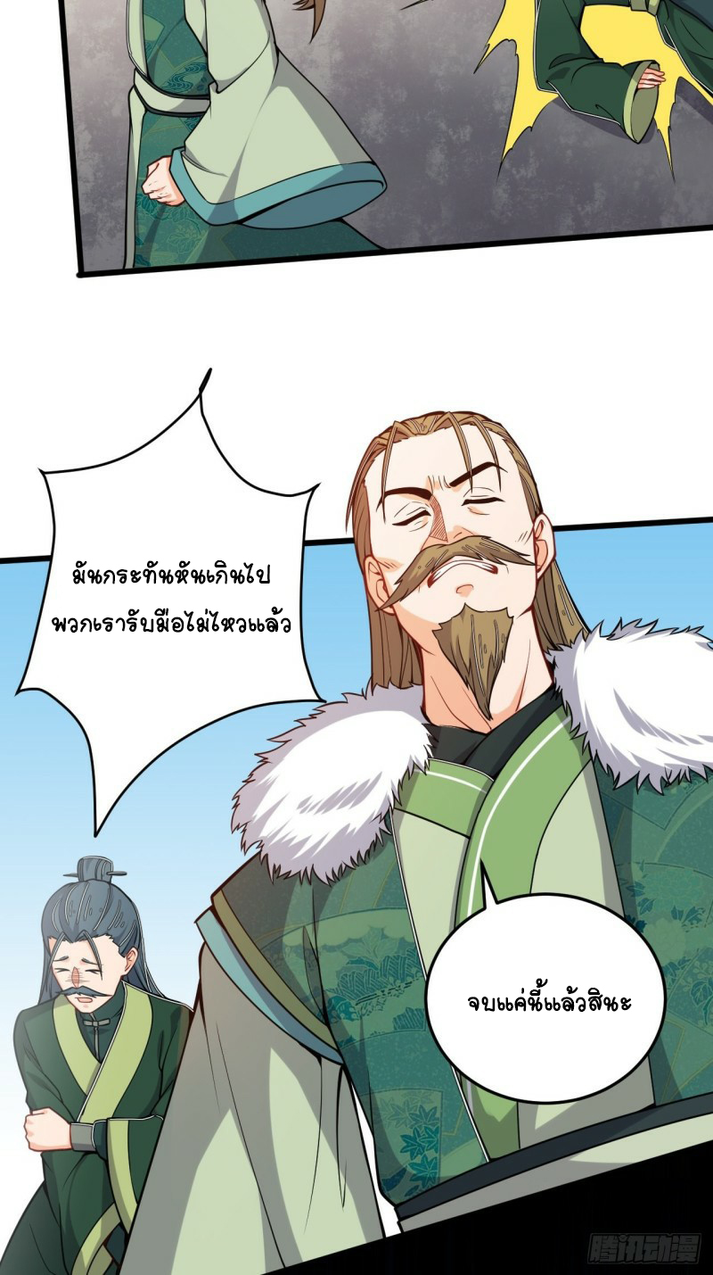 อาณาจักรสัตว์อสูรแห่งจิตวิญญาณ ตอนที่ 36 หน้า 18