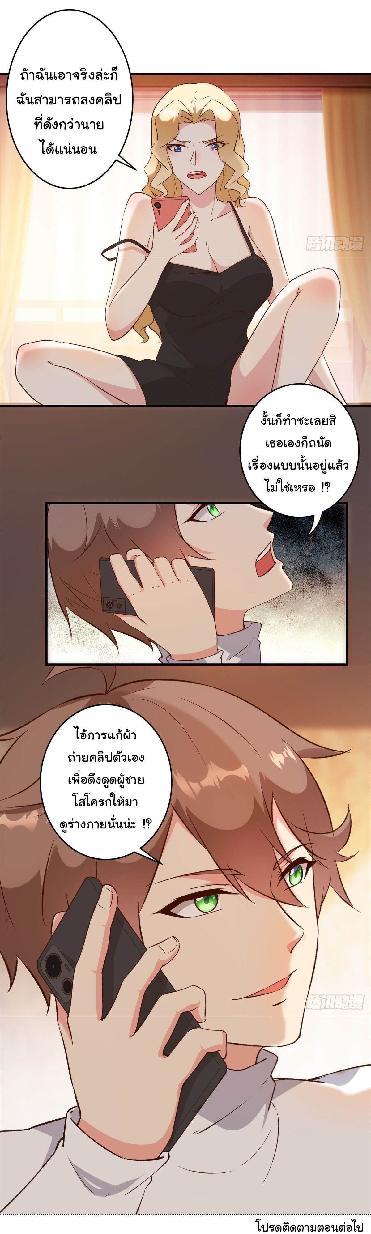 สู่เส้นทางแห่งราชาตะวันตก (my journey to the west ) ตอนที่ 5 หน้า 31