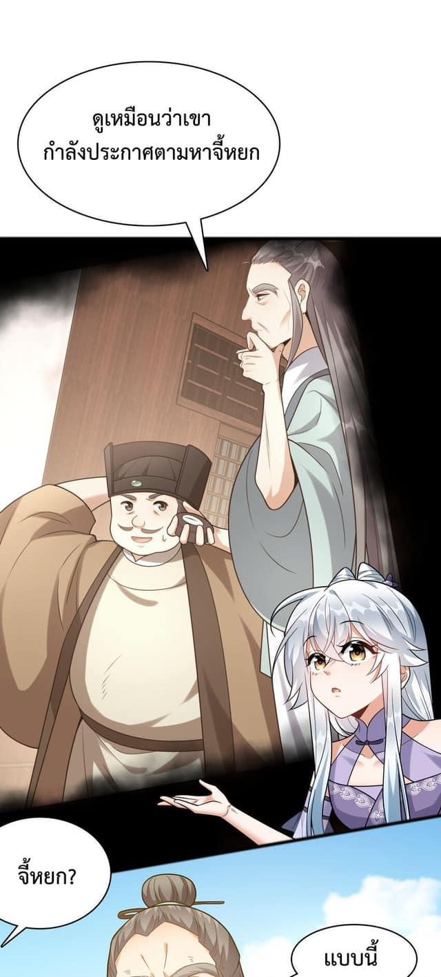 กลับชาติมาเกิดใหม่เเก้เเค้นศิษย์เนรคุณ (ศิษย์เบิ้มๆ) ตอนที่ 20 หน้า 19