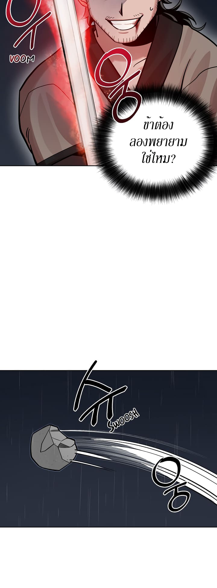 0.3 ราชามังกรเพลิง (จบซีซัน 1) ตอนที่ 4 หน้า 43