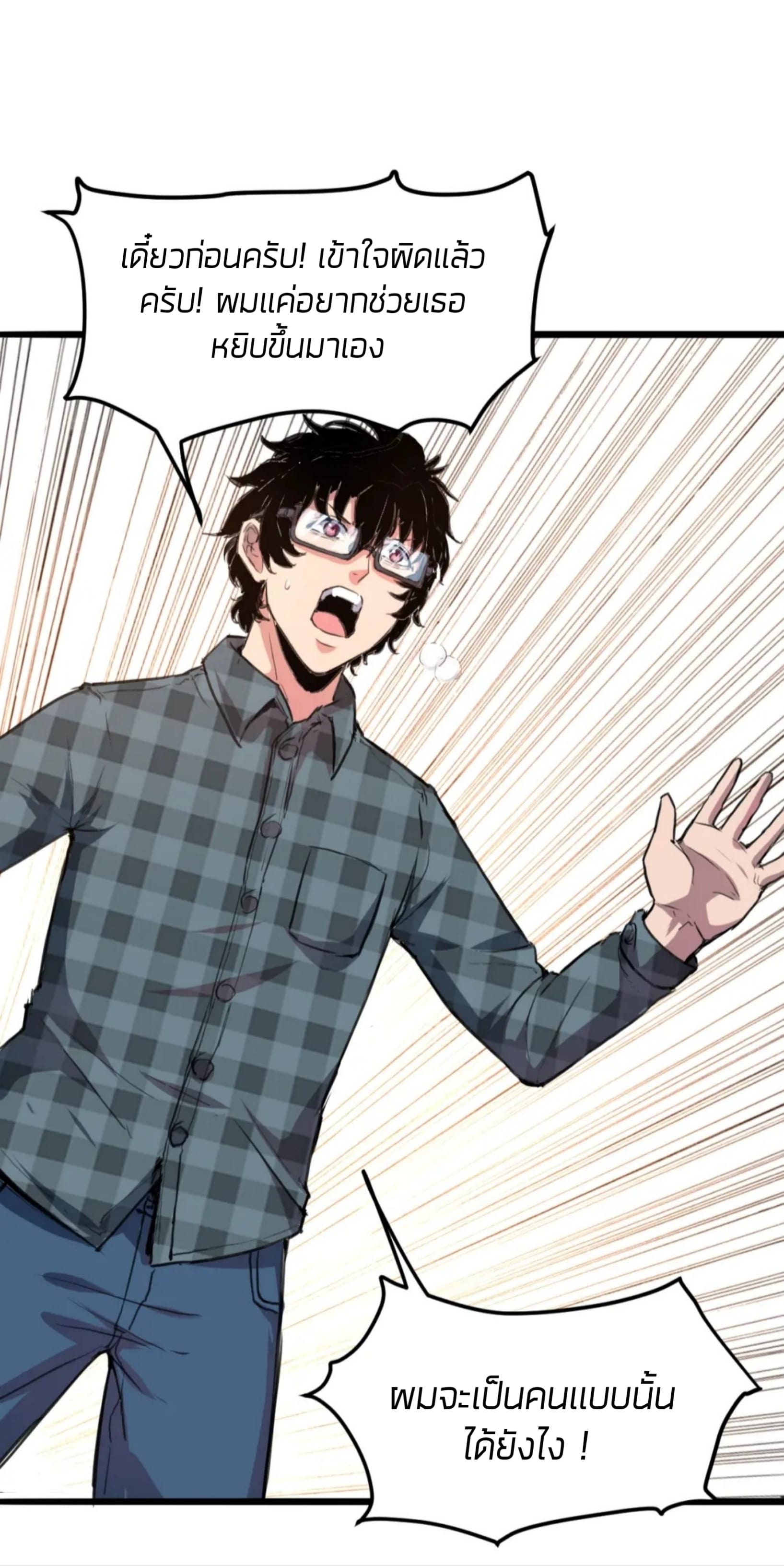 ราชาบัค ตอนที่ 1 หน้า 21