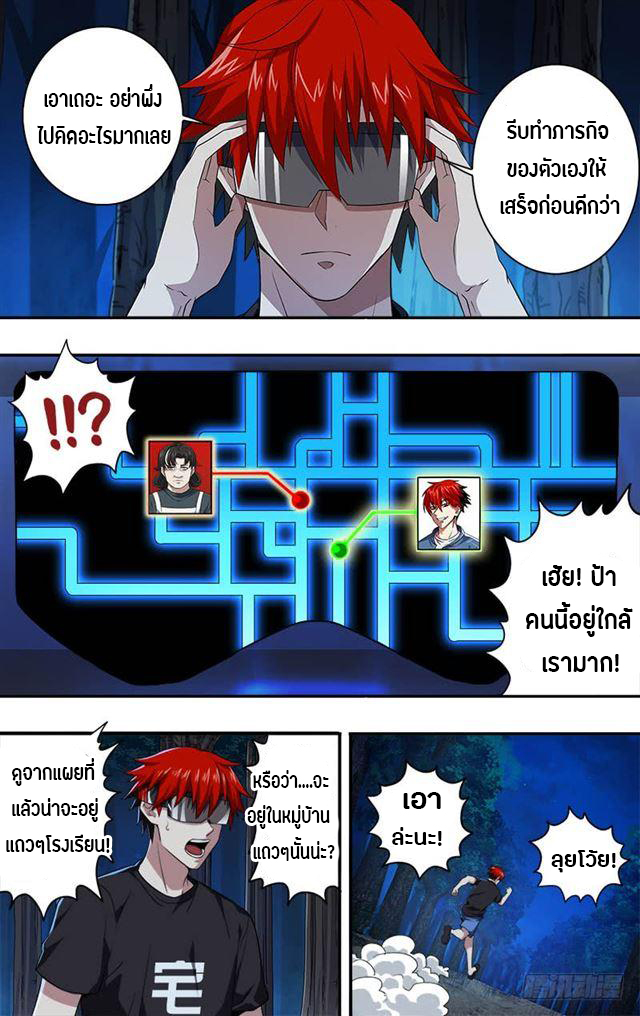 Monster Kingdom ตอนที่ 21 หน้า 11