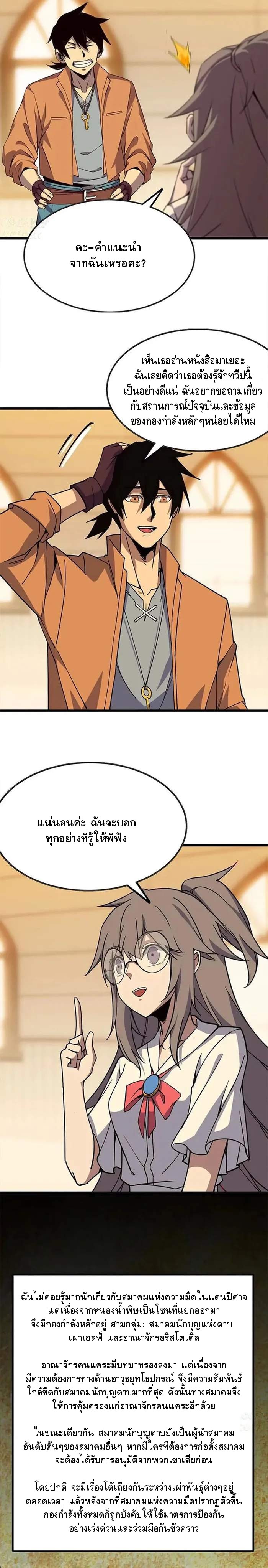 ราชินีปีศาจ (勇者X女魔王) ตอนที่ 76 หน้า 3