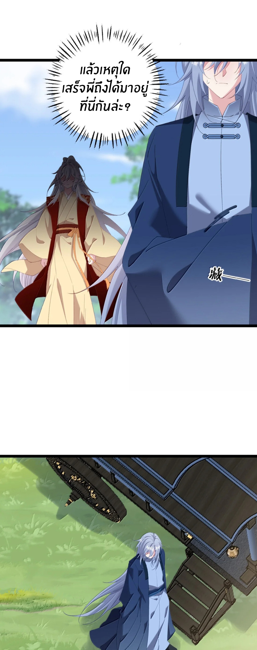 Crash into the body of the emperor's daughter ตอนที่ 77 หน้า 2