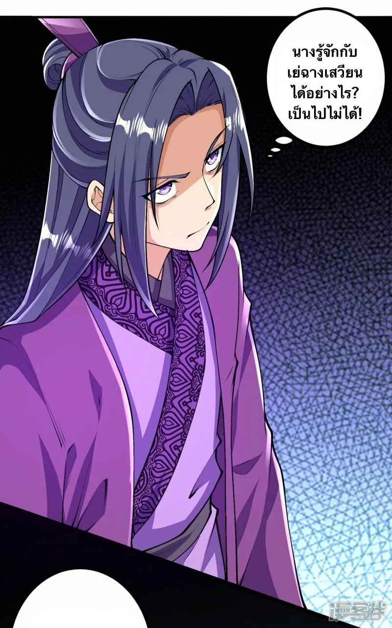 บรรพบุรุษผู้ขัดเกลากายา (ทันจีน) ตอนที่ 81 หน้า 3