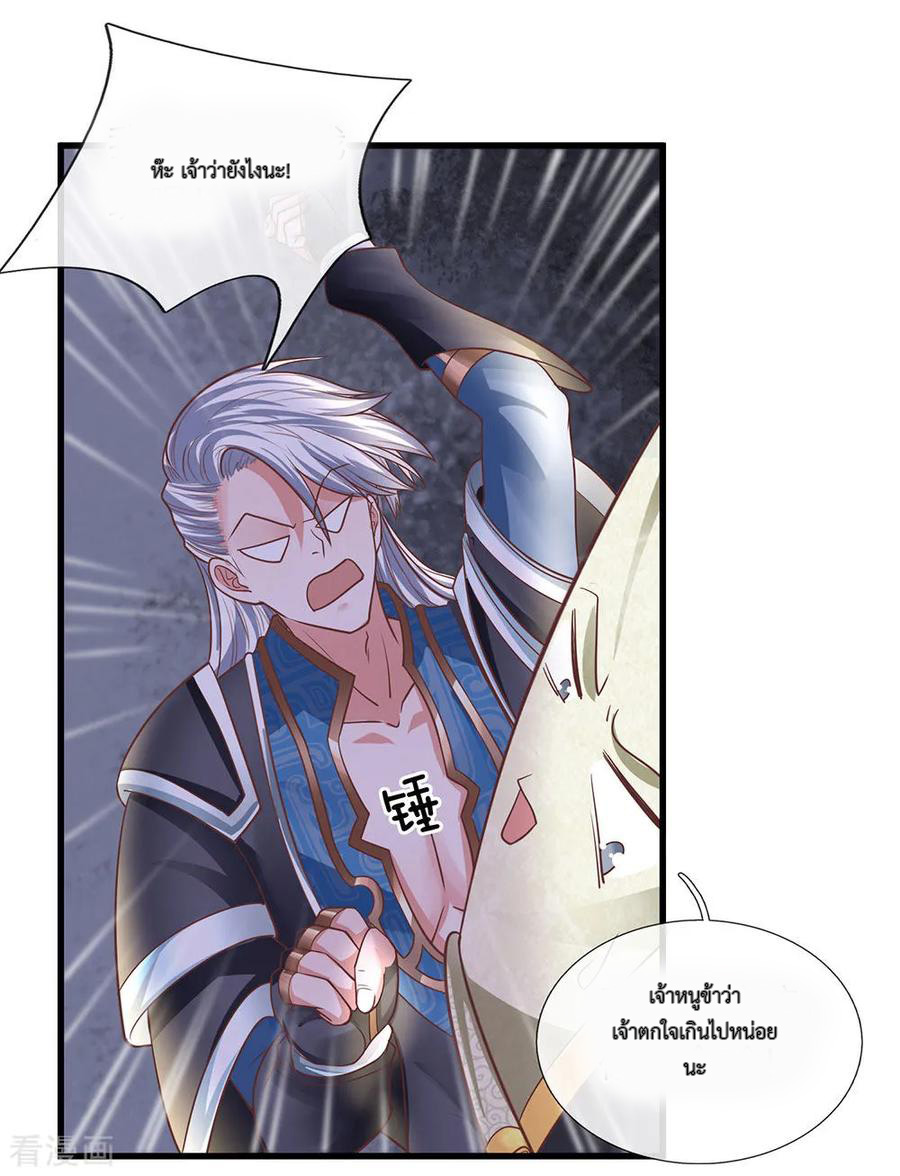 Shura Sword Sovereign ตอนที่ 19 หน้า 16