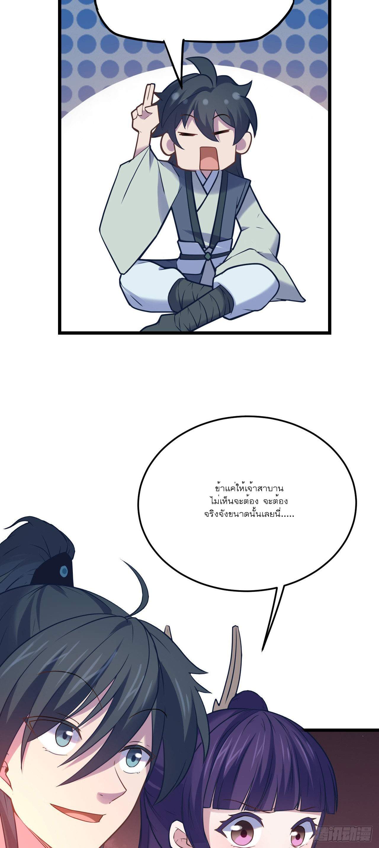 Never Give Up Mr Lu ตอนที่ 6 หน้า 39
