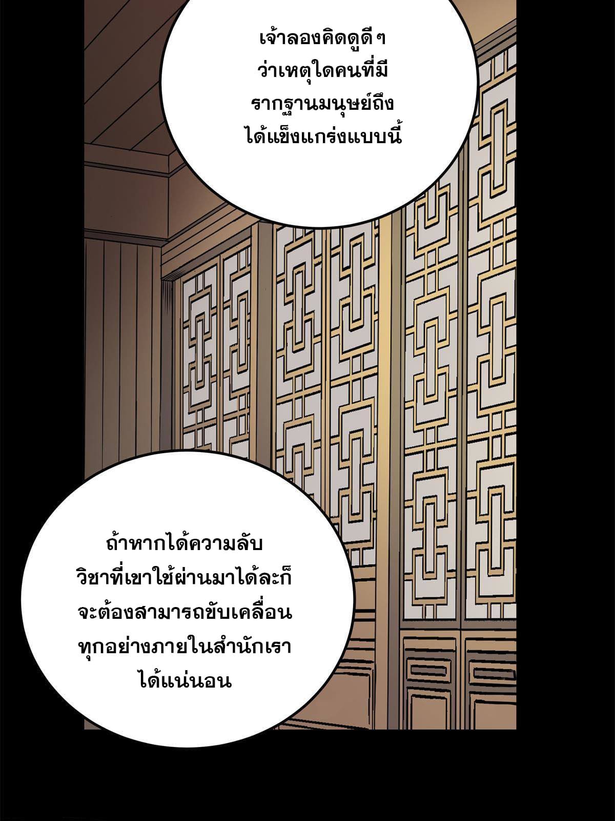 ราชันอหังการ - Emperor's Domination ตอนที่ 42 หน้า 29