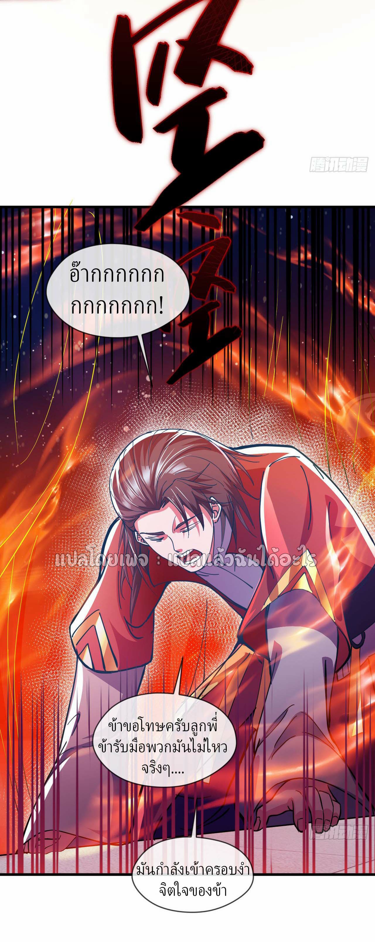 (ชนจีน)จุติเทพจักรพรรดิเกิดมาทั้งทีมีคะแนนเป็นล้าน ตอนที่ 37 หน้า 3