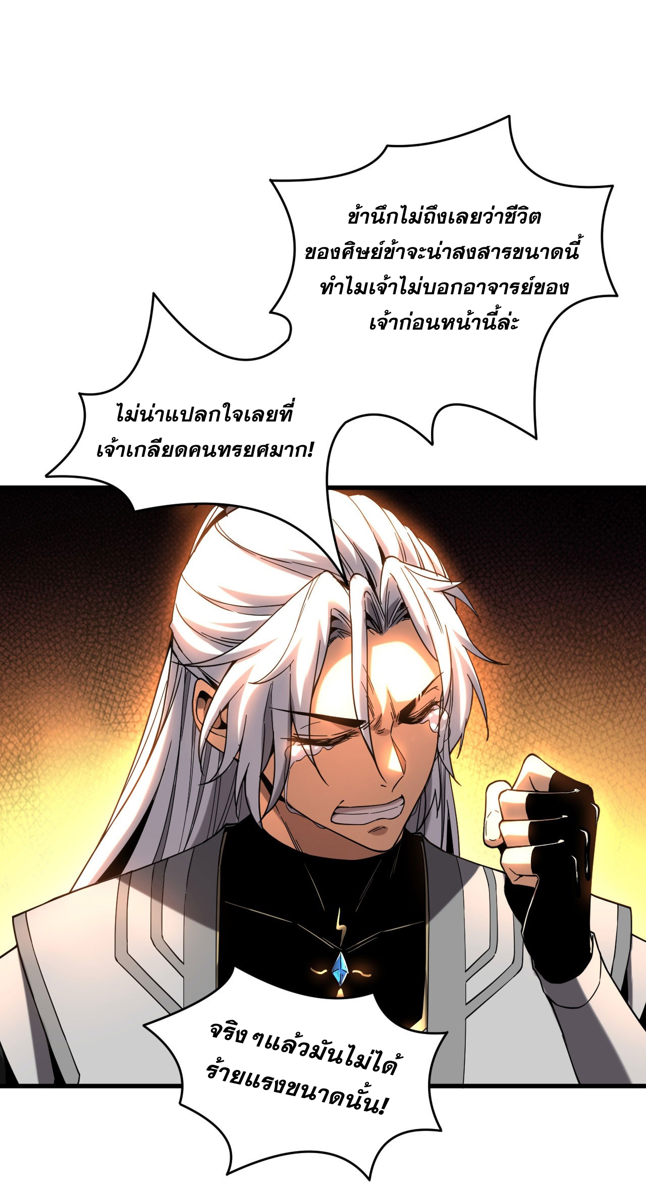 My Disciples Cultivate, While I Slack Off!  ศิษย์ของข้าฝกฝน ส่วนข้าขี้เกียจ ตอนที่ 12 หน้า 2