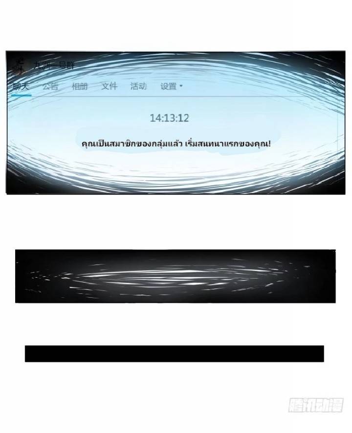 กลุ่มแชทของเหล่าเทพเซียน ตอนที่ 1 หน้า 10