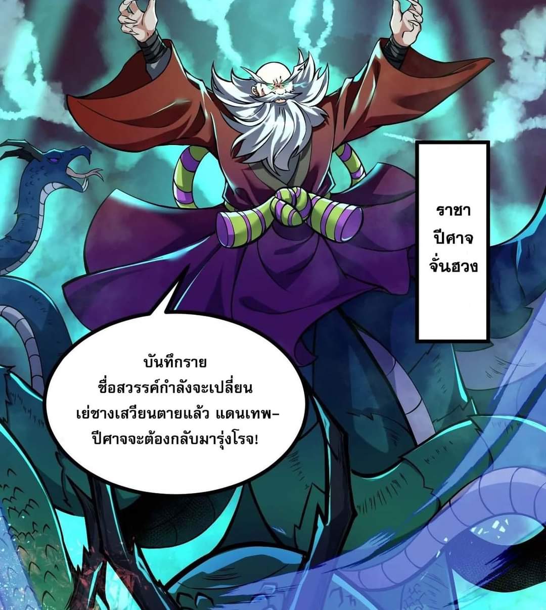 ผู้ขัดเกลาร่างกายที่แข็งแกร่งที่สุดในประวัติศาสตร์ ตอนที่ 1 หน้า 85