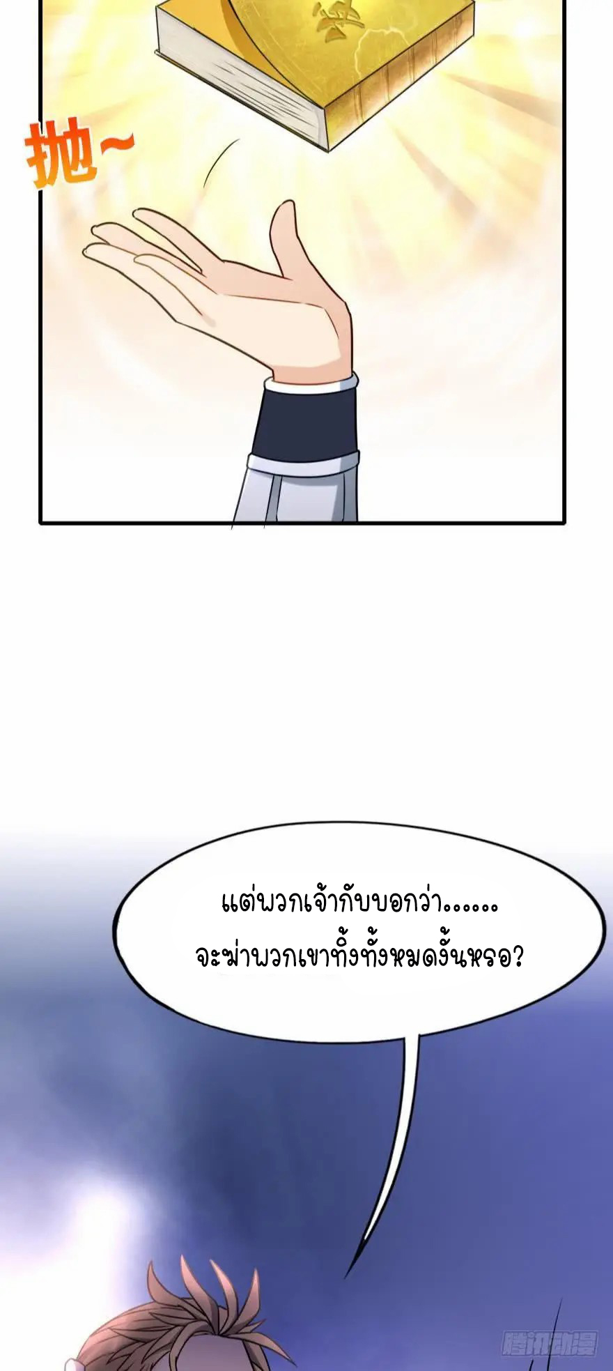 Ancestor online ตอนที่ 6 หน้า 11