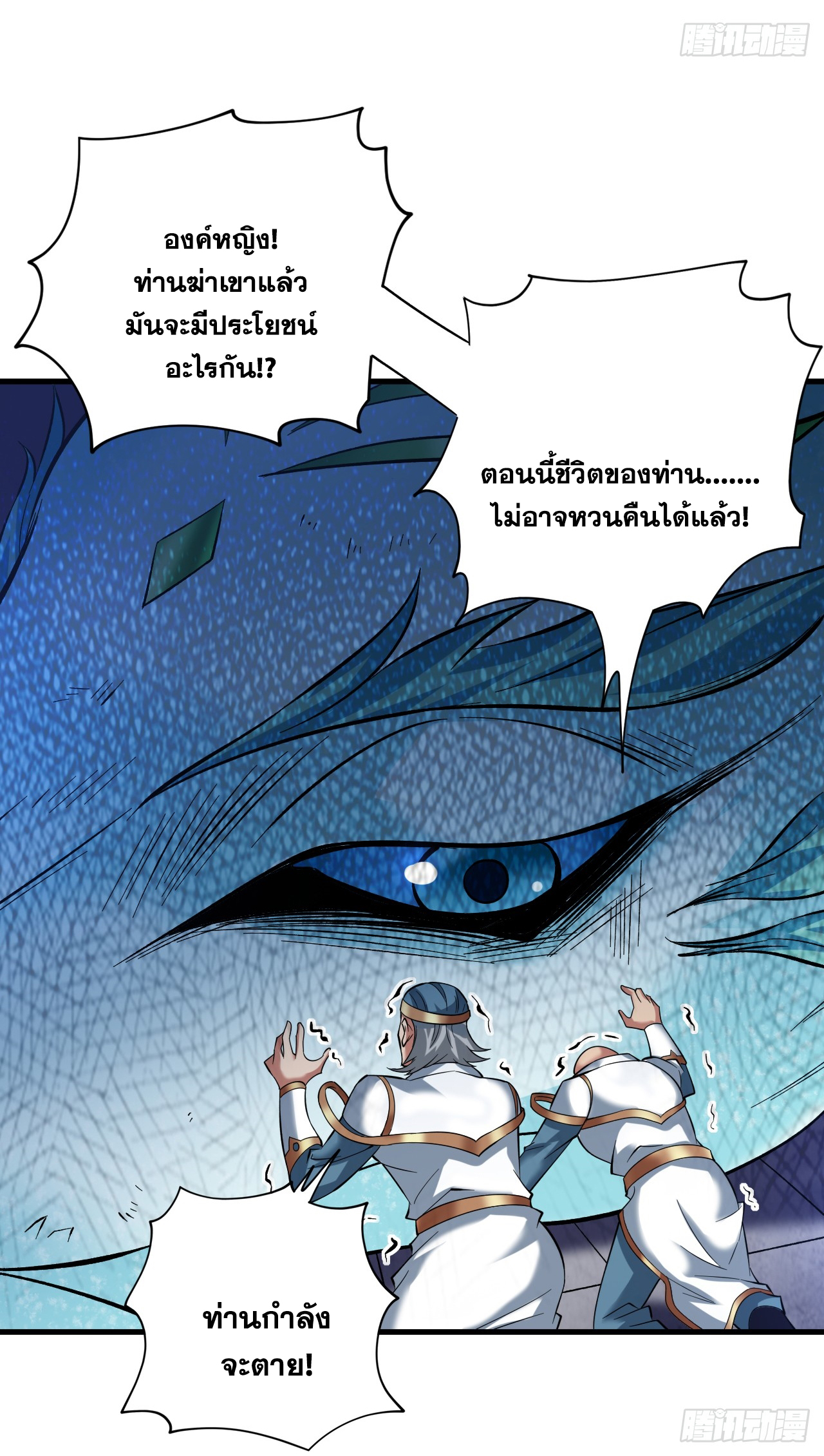 ข้าอยู่อย่างสันโดษมากว่า 100,000 ปี (ทันจีน) ตอนที่ 50 หน้า 10