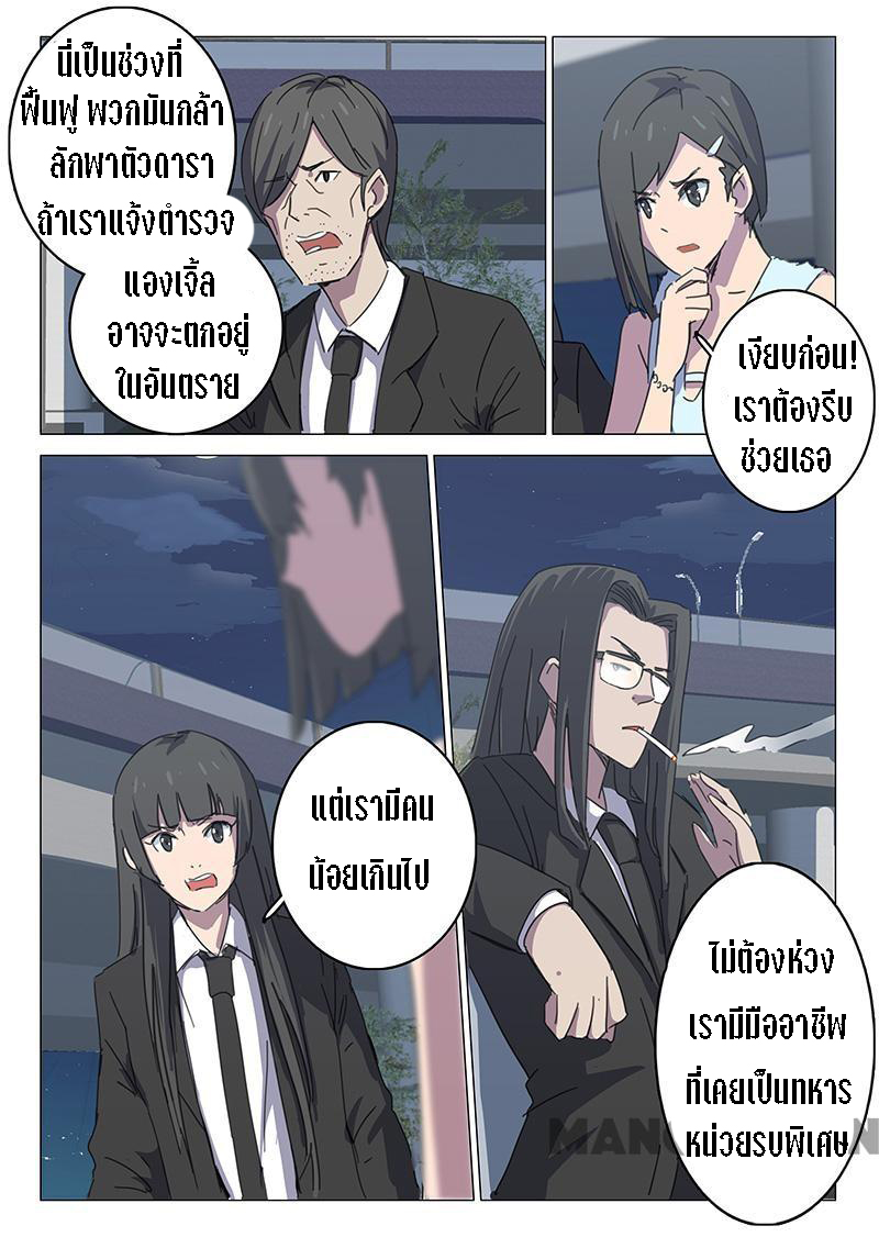 chromosome 47 โครโมโซมที่ 47 ตอนที่ 105 หน้า 7