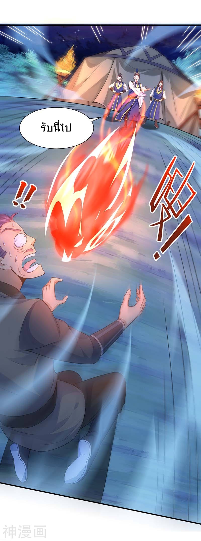 การกลับมาของจักพรรดิ์ ตอนที่ 84 หน้า 20