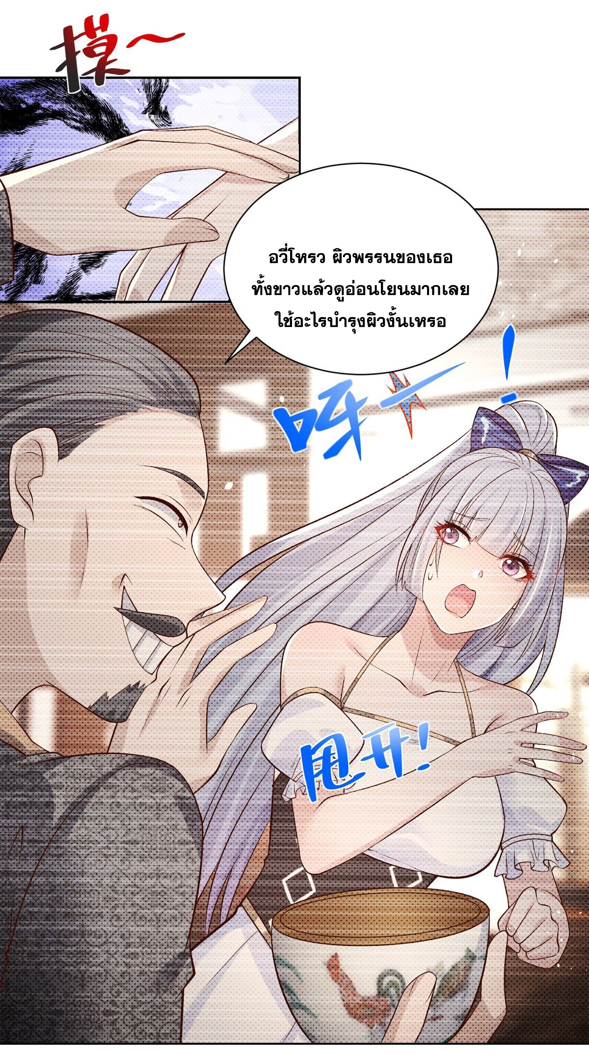 Arch villain วายร้ายระดับเทพ ตอนที่ 16 หน้า 39