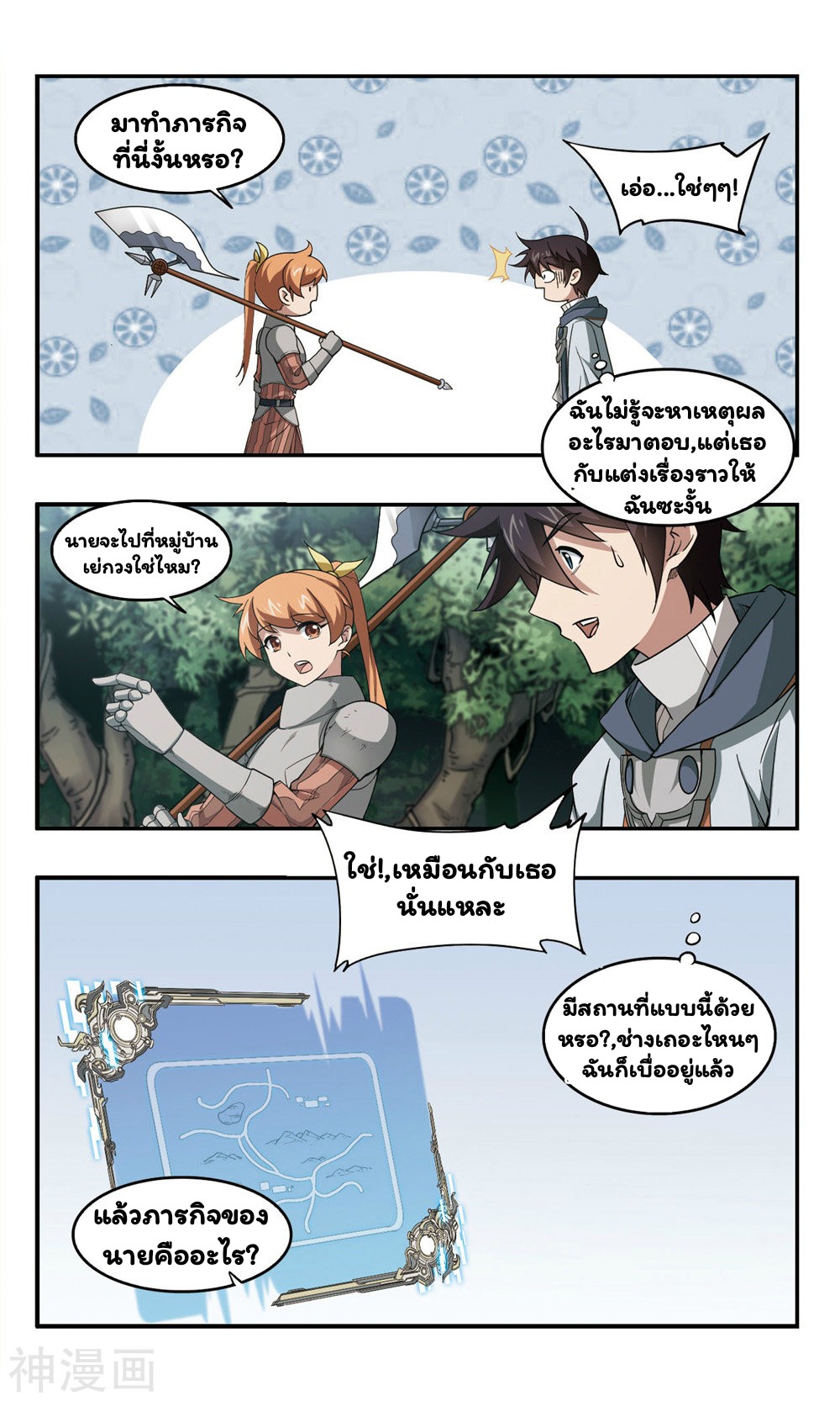 จอมเวทย์กังฟู ตอนที่ 33 หน้า 9