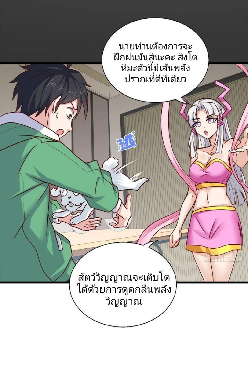 อยู่ดีดีผมก็เป็นลูกเขยราชามังกร ตอนที่ 66 หน้า 32