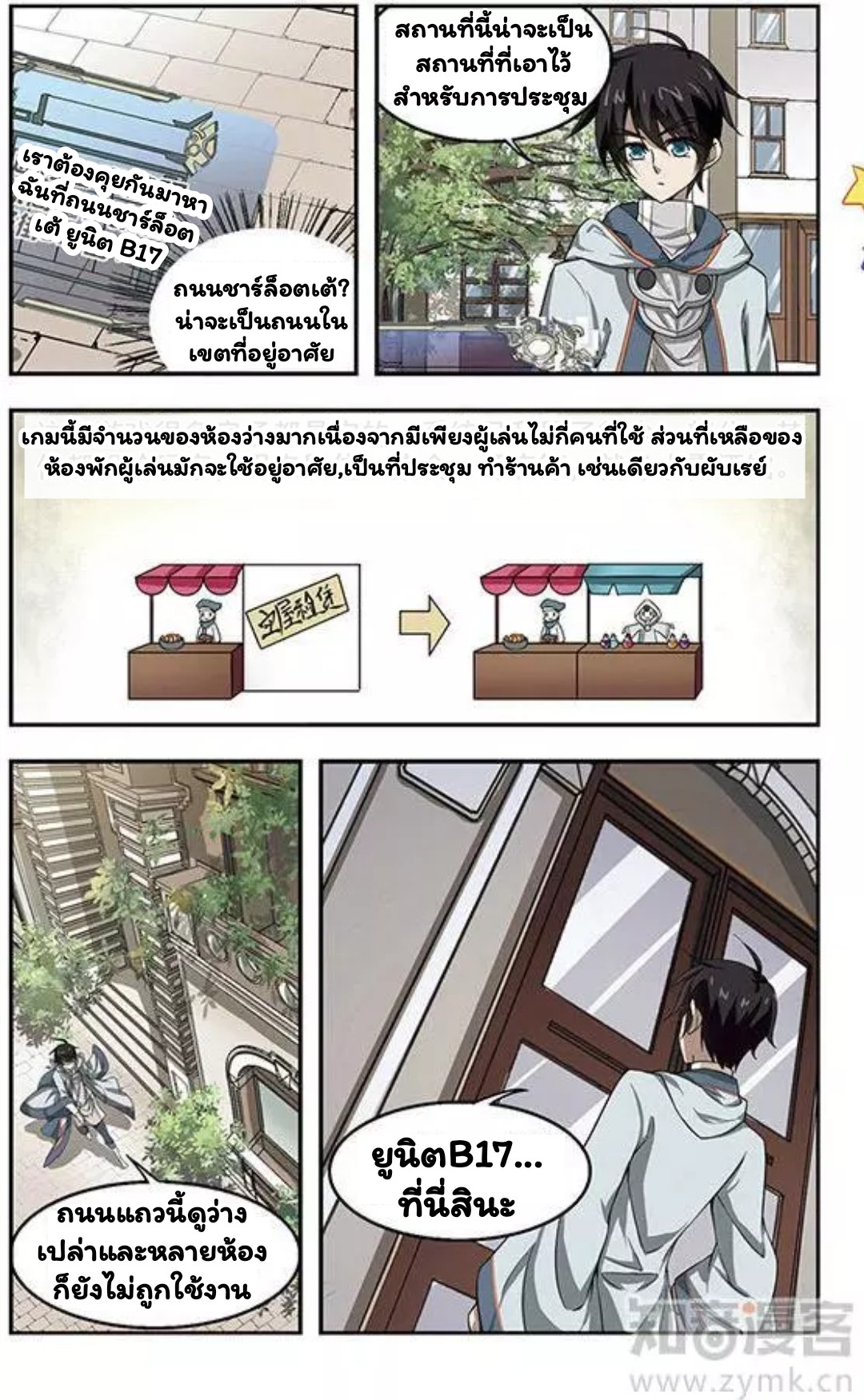 จอมเวทย์กังฟู ตอนที่ 8 หน้า 22