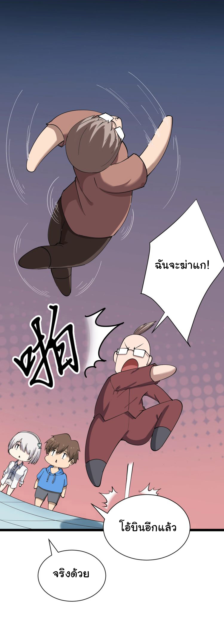 Sanjie Taobao Store ระบบร้านค้าเทพเจ้า ตอนที่ 32 หน้า 33