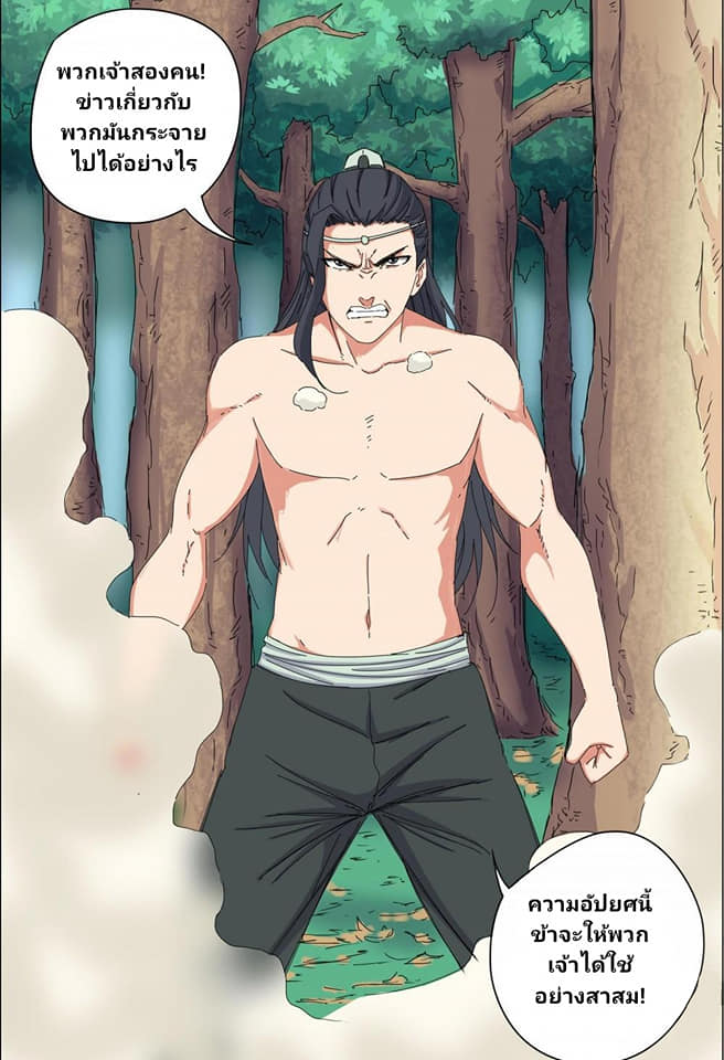 เจ้าแห่งอาณาจักรในตำนาน  Master of Legendary Realms ตอนที่ 39 หน้า 6