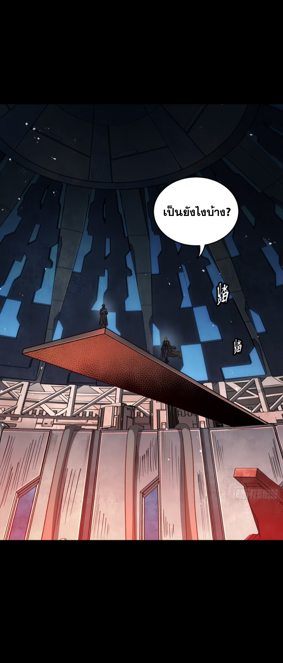 Legend of Star Genera ชนจีน ตอนที่ 251 หน้า 29