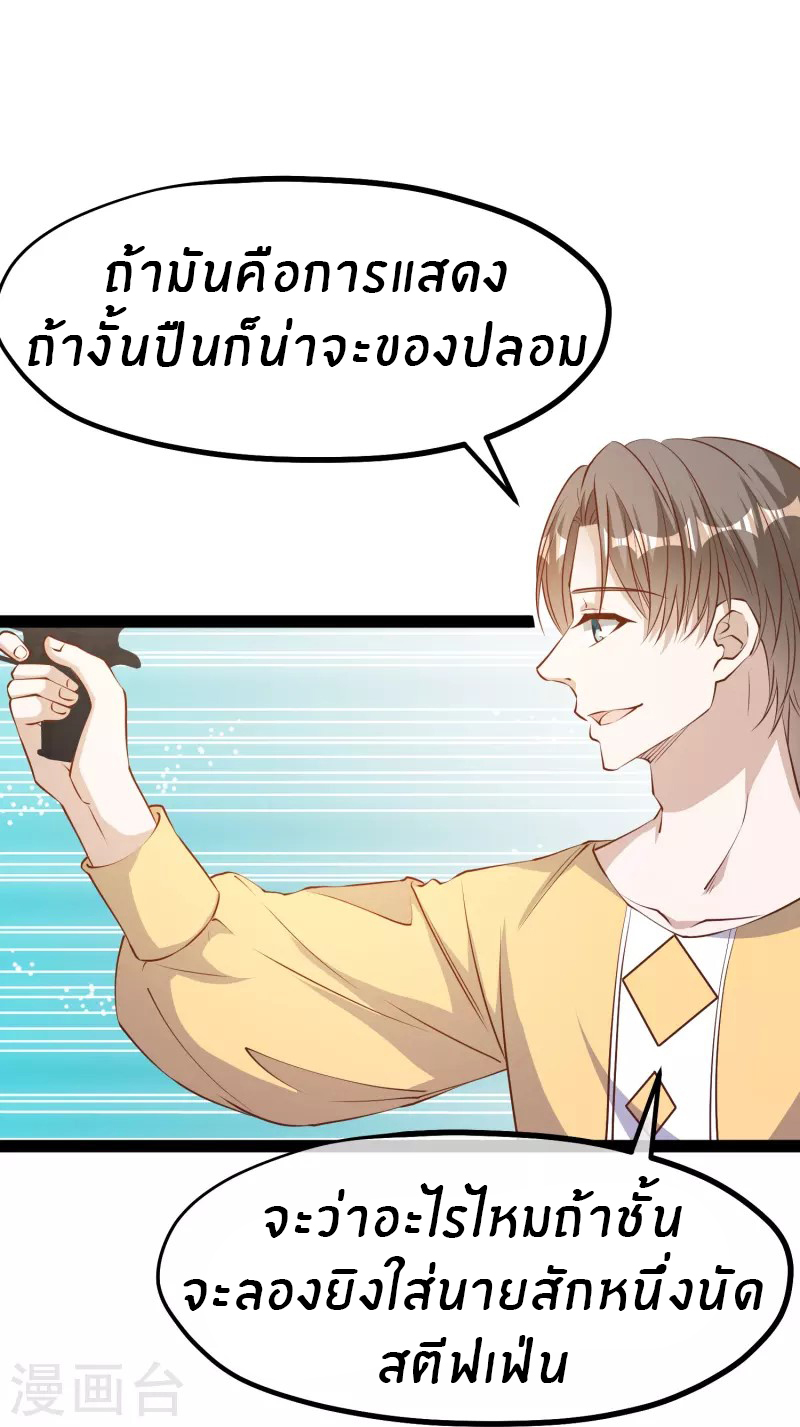 God Fisherman ตอนที่ 280 หน้า 31