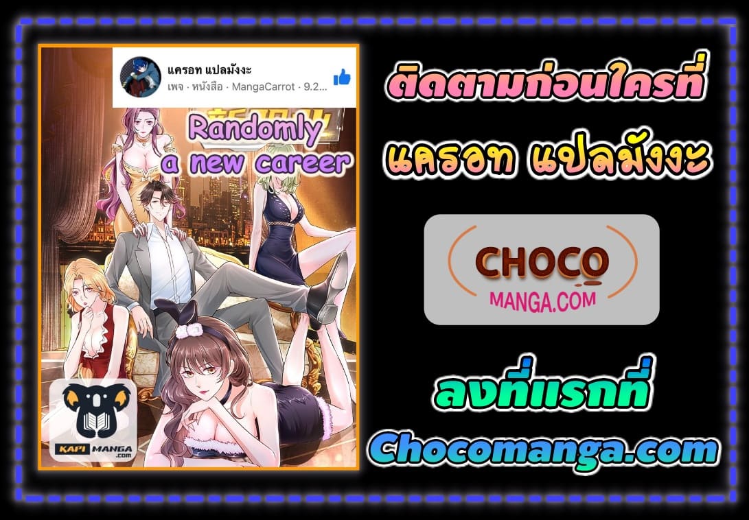 Randomly have a new career ตอนที่ 54 หน้า 5
