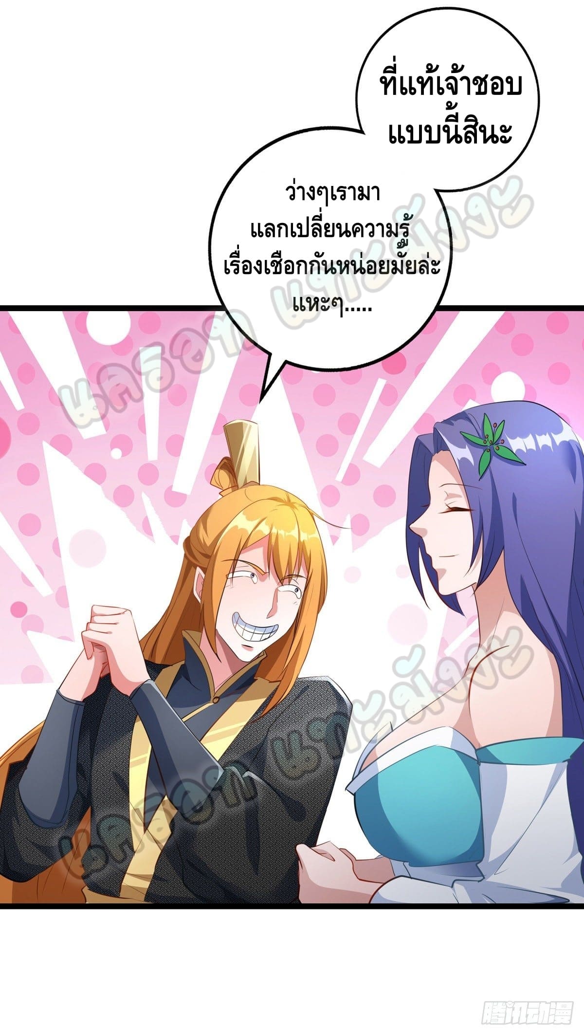 million skill points ตอนที่ 34 หน้า 21