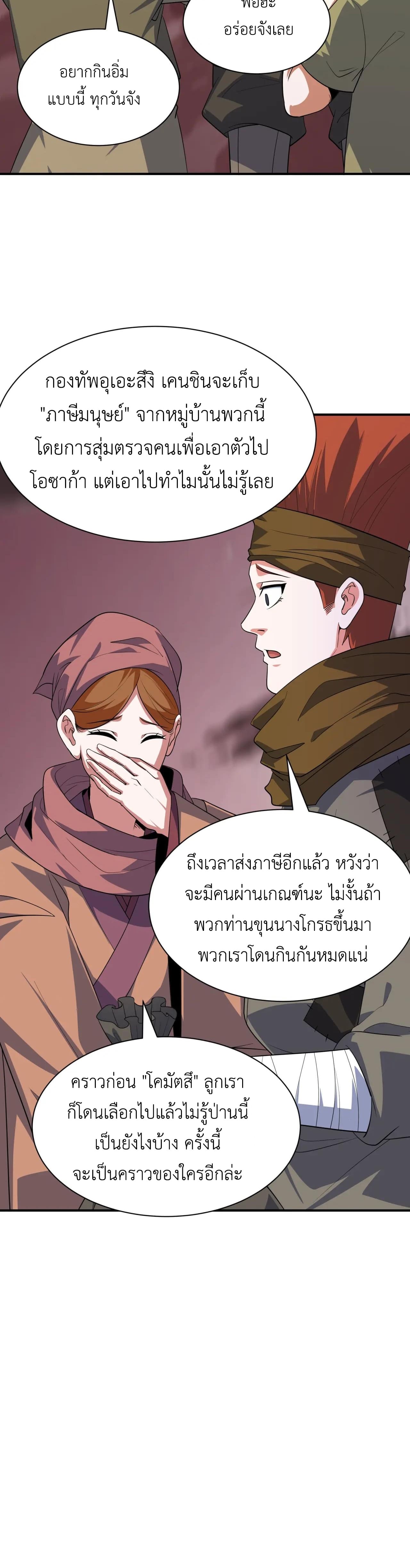 Era of the Haunted - ยุคสมัยแห่งภูตผี ตอนที่ 413 หน้า 22